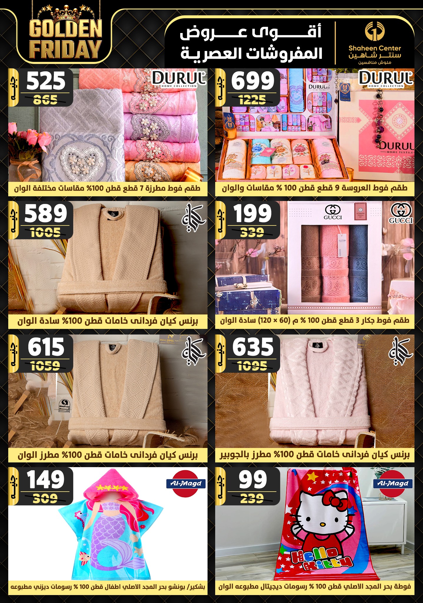 shaheen-center offers from 19dec to 25dec 2024 عروض سنتر شاهين من 19 ديسمبر حتى 25 ديسمبر 2024 صفحة رقم 41